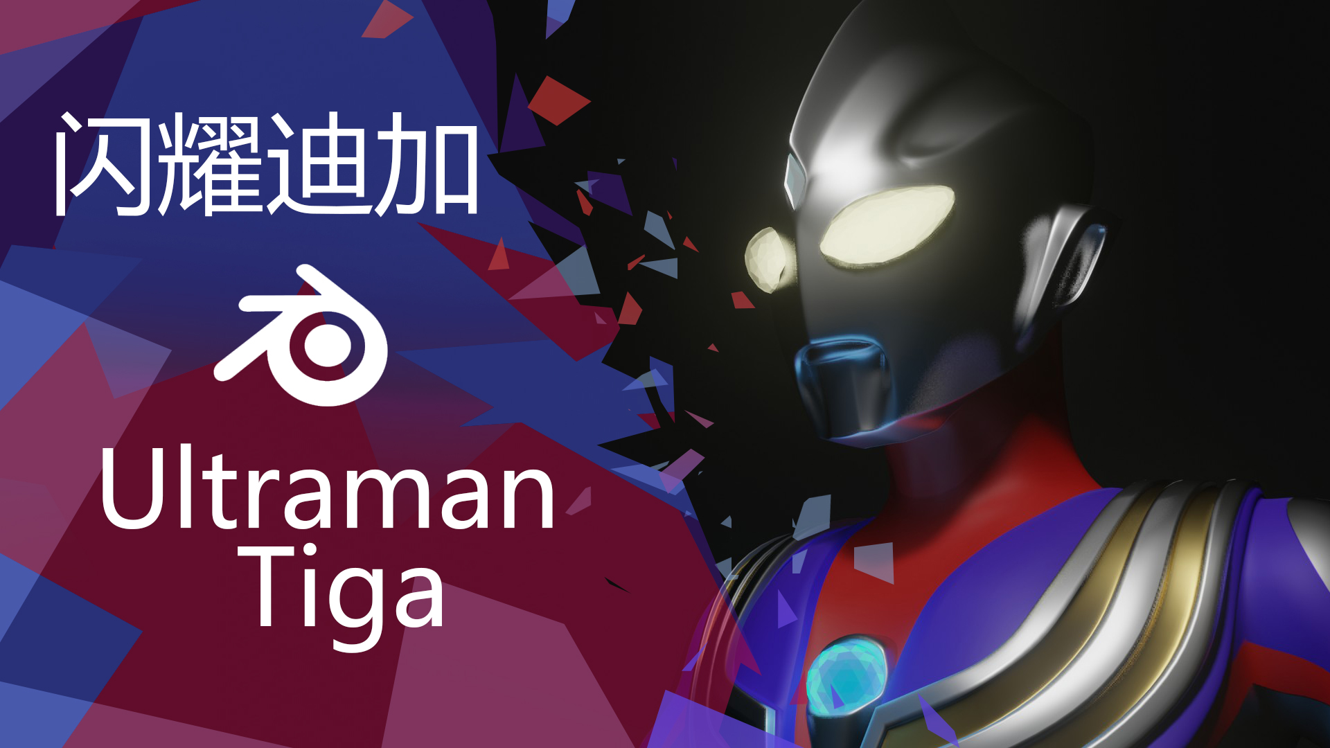 Ultraman Tiga preview image 1